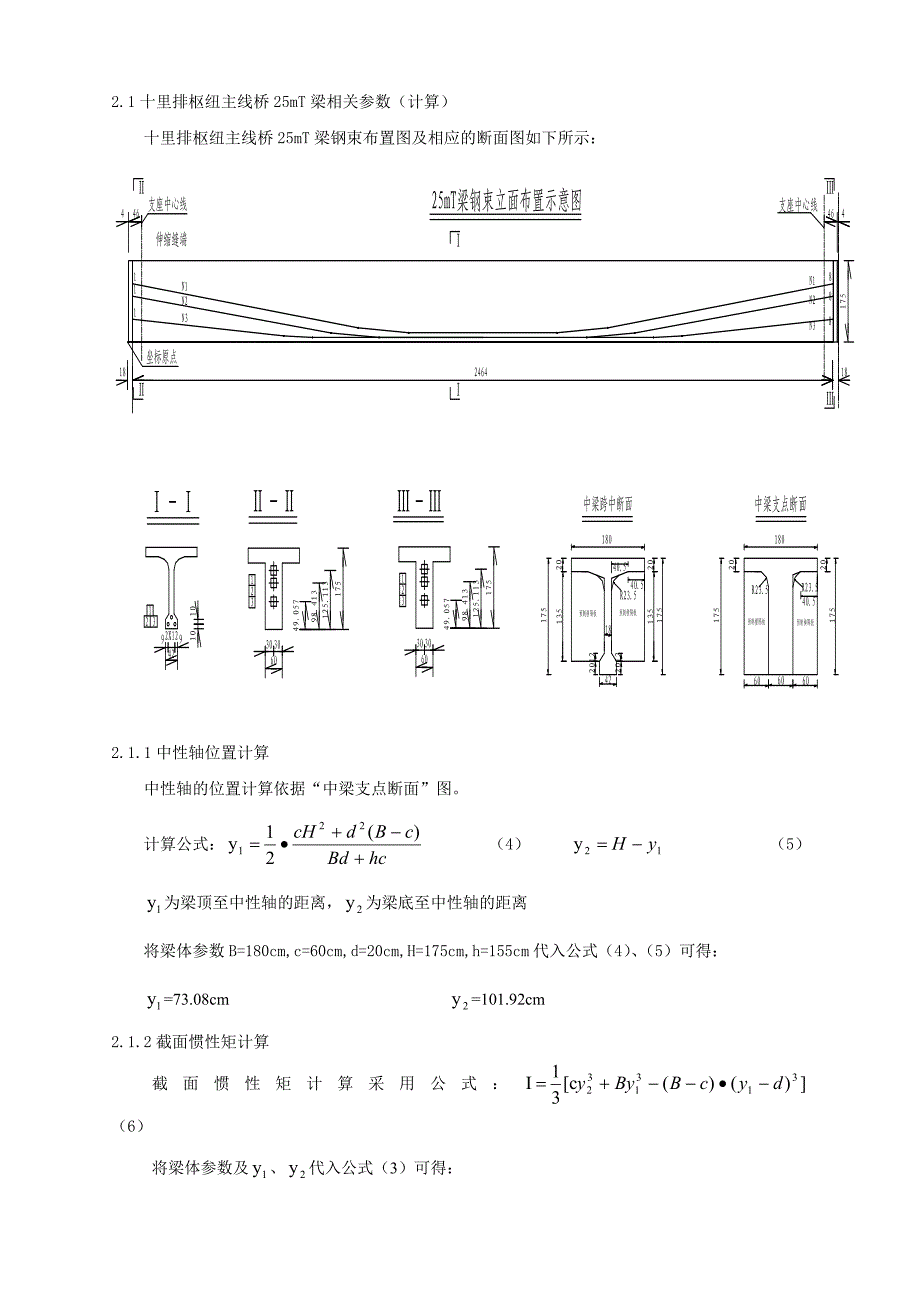 预制预应力T梁预拱度计算及控制.doc_第2页