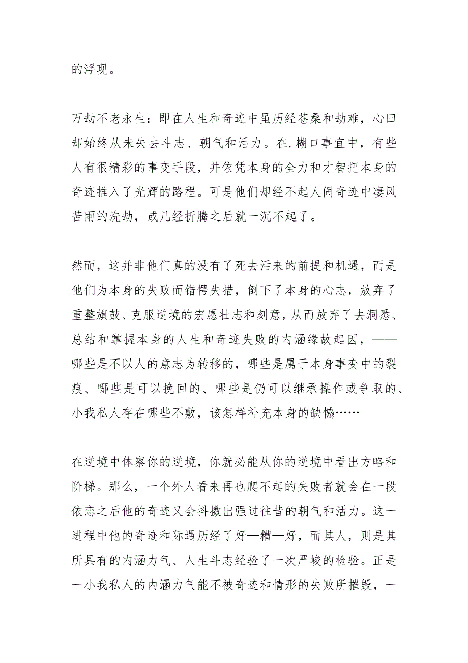 西游记读后感1000字_2.docx_第4页