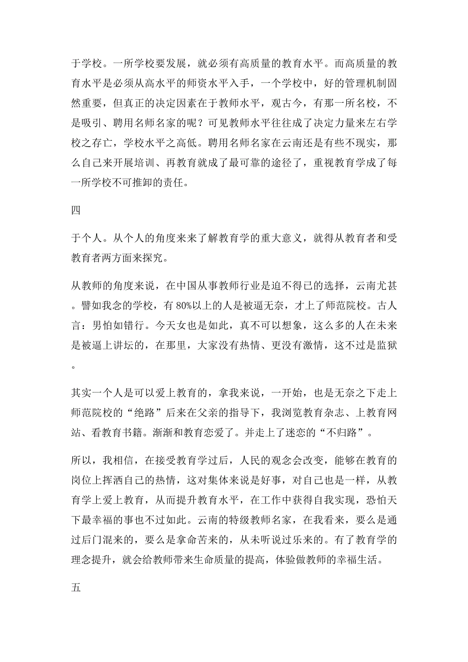 教育学的价值_第3页