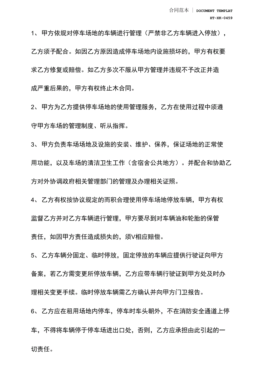 最新停车场租赁合同范本(2021新版)_第3页