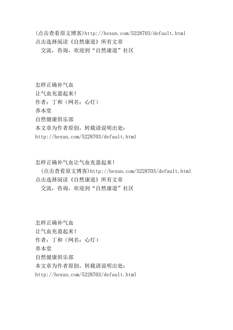 怎样正确补气血——让气血充盈起来! - 自然康道——标本堂 - 心灯自然康道 - 和讯博客.doc_第3页