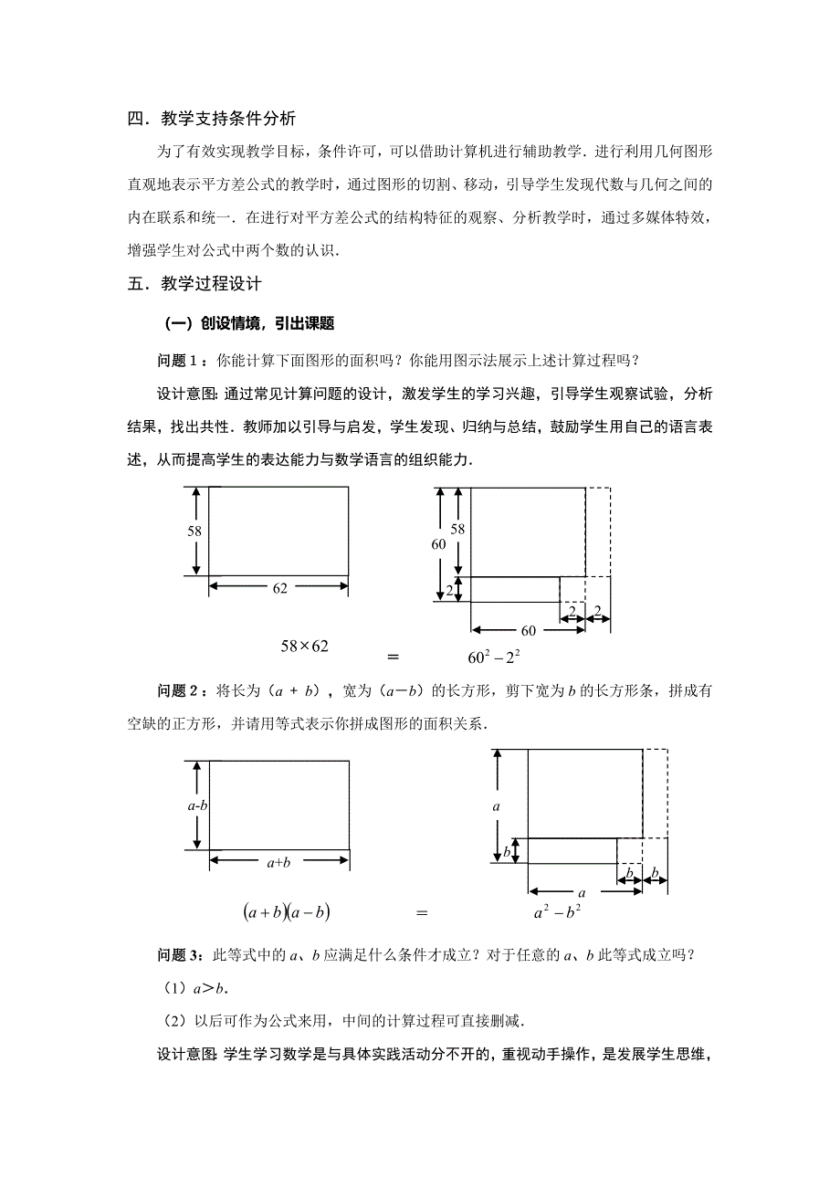 乘法公式（一）_第2页
