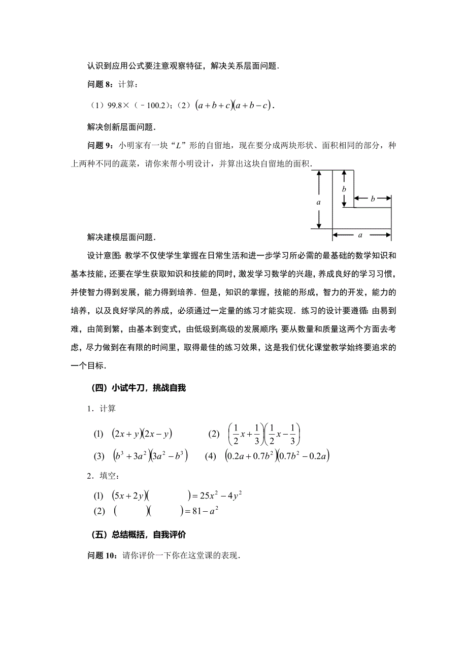 乘法公式（一）_第4页