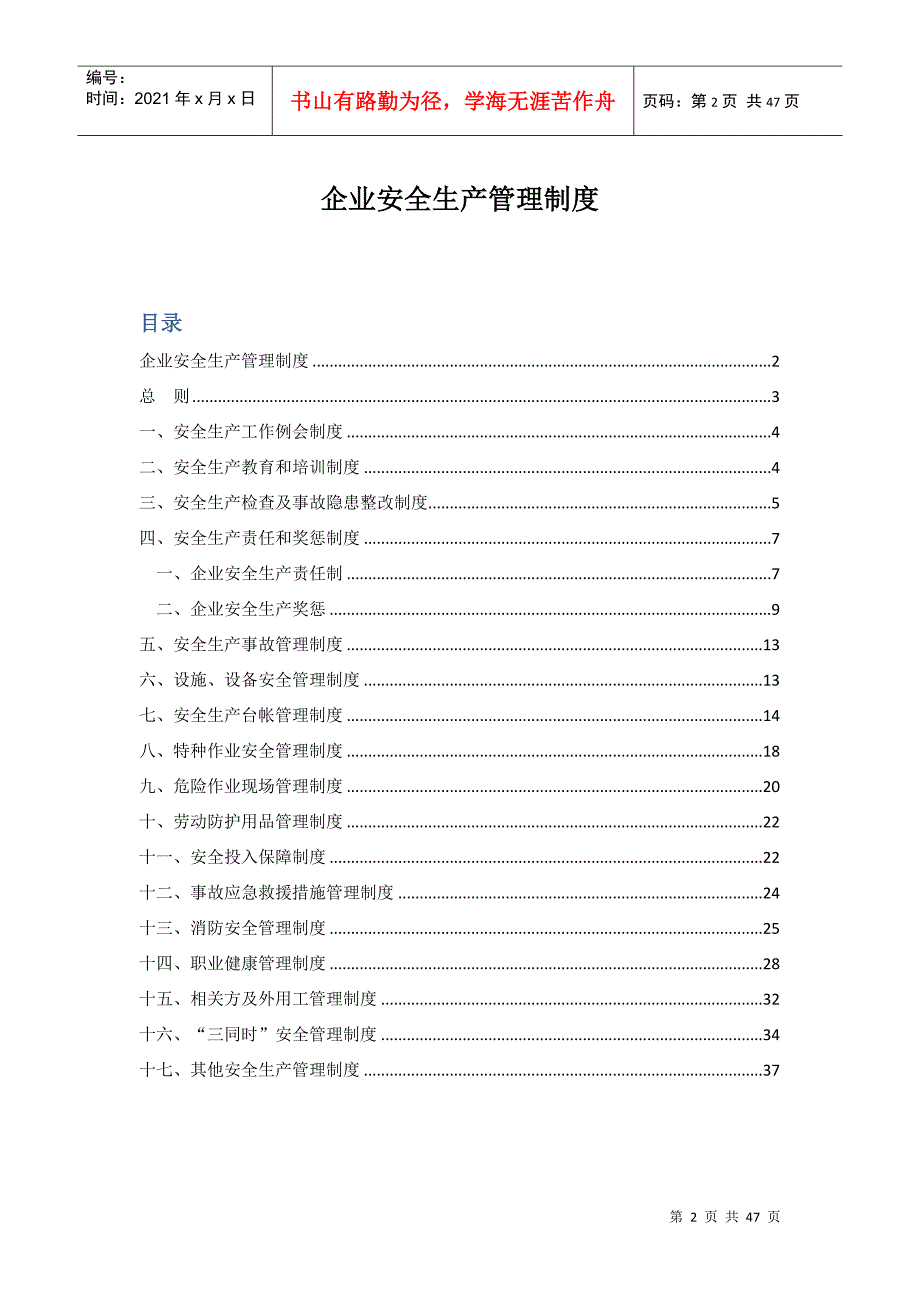 某制药有限责任公司企业安全管理制度汇编_第2页