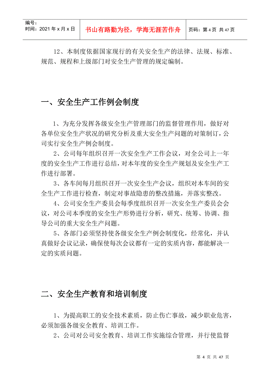 某制药有限责任公司企业安全管理制度汇编_第4页