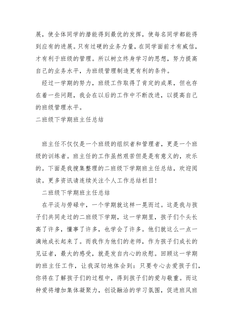 二班级副班主任学期班务工作总结_第3页