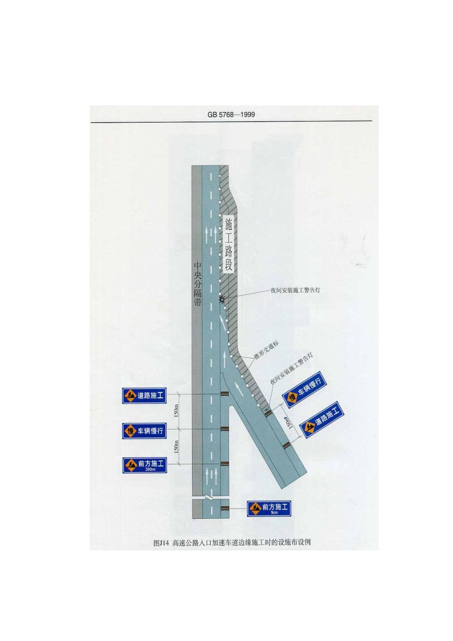 高速公路半幅封闭交通导流方案_第3页