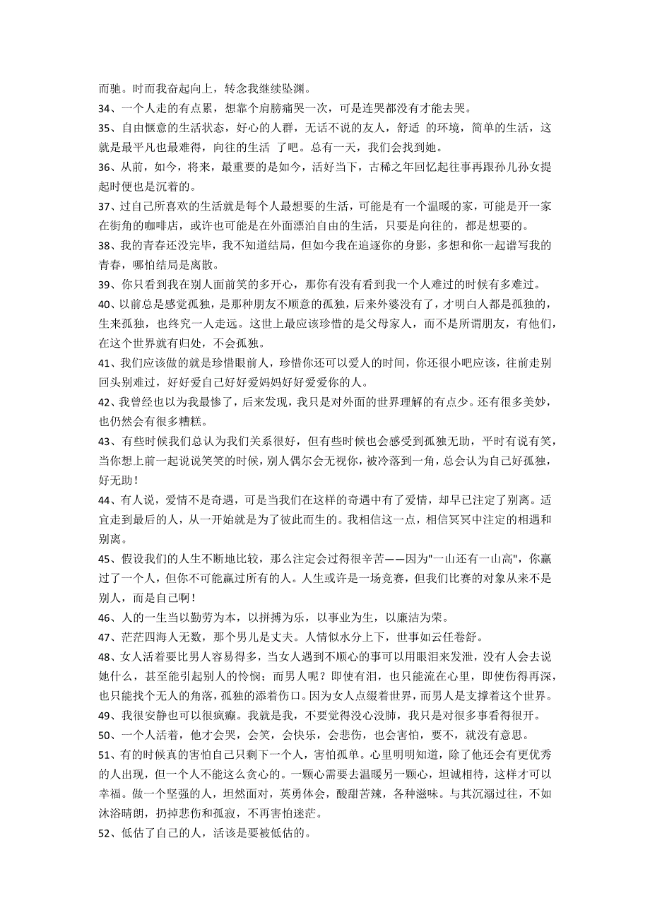 2021年简单的人生感言语录大集合55条_第3页