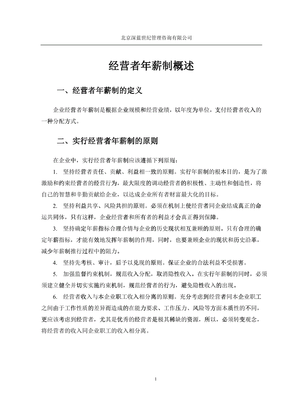 某某特殊钢公司年薪制咨询方案_第3页