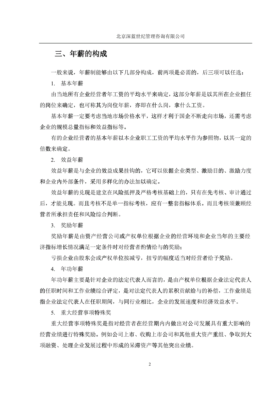 某某特殊钢公司年薪制咨询方案_第4页