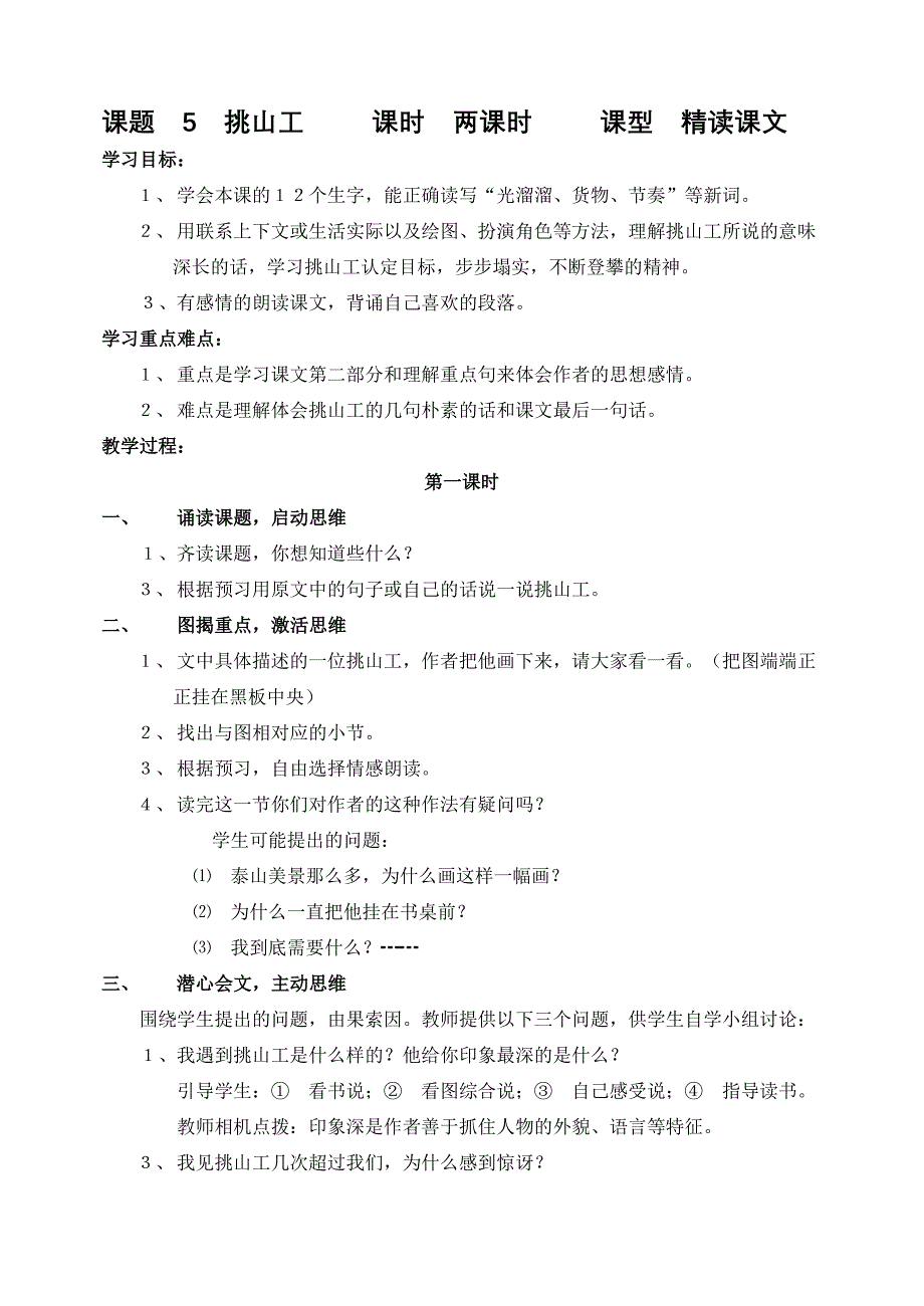 课题5挑山工_第1页