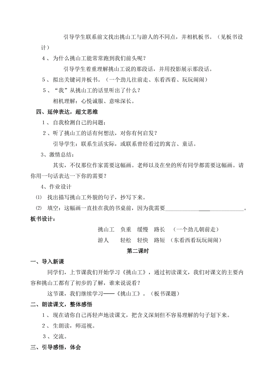 课题5挑山工_第2页