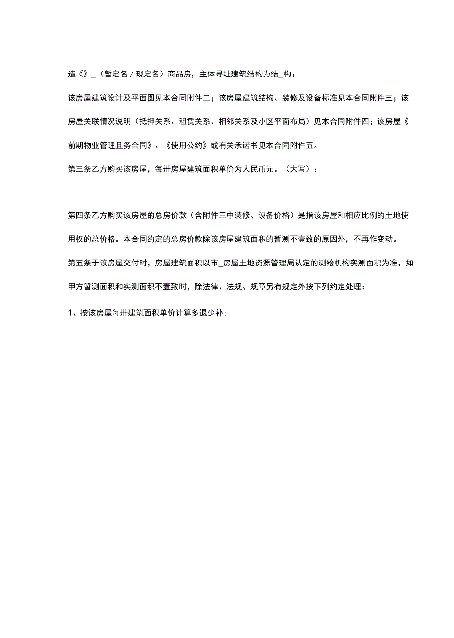 (合同知识)上海市商品房预售合同_第3页