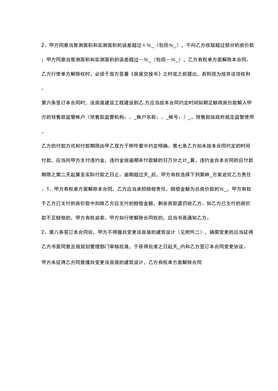 (合同知识)上海市商品房预售合同_第4页