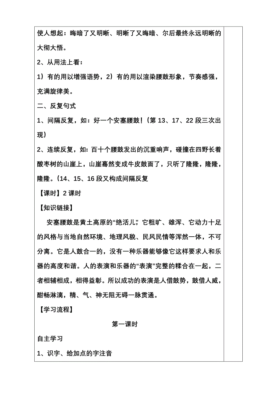 《最后一课》导学案_第2页