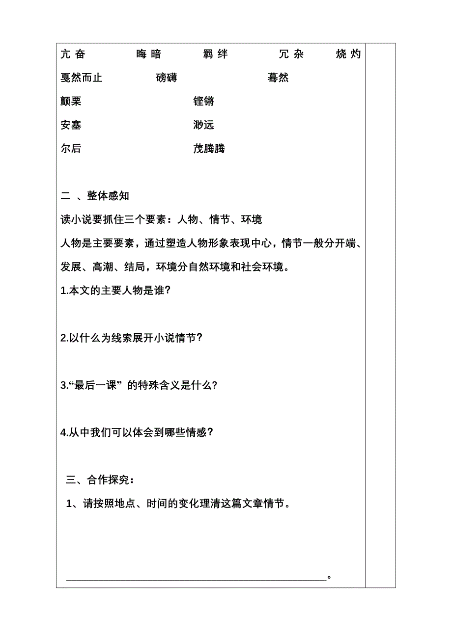 《最后一课》导学案_第3页