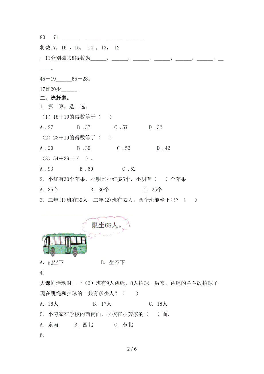 小学一年级数学上册期中考试基础检测_第2页