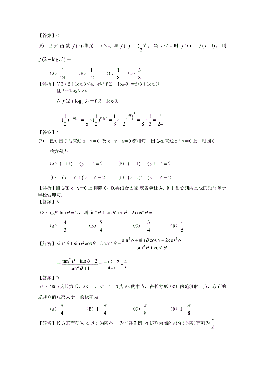 普通高等学校招生全国统一考试数学文辽宁卷解析版_第2页