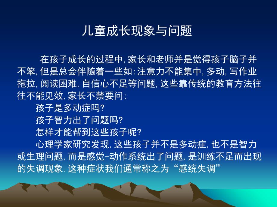 儿童感觉统合讲座_第2页