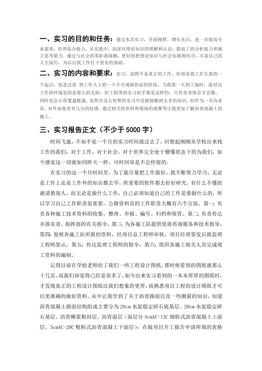 公路工程资料员实习报告_第2页