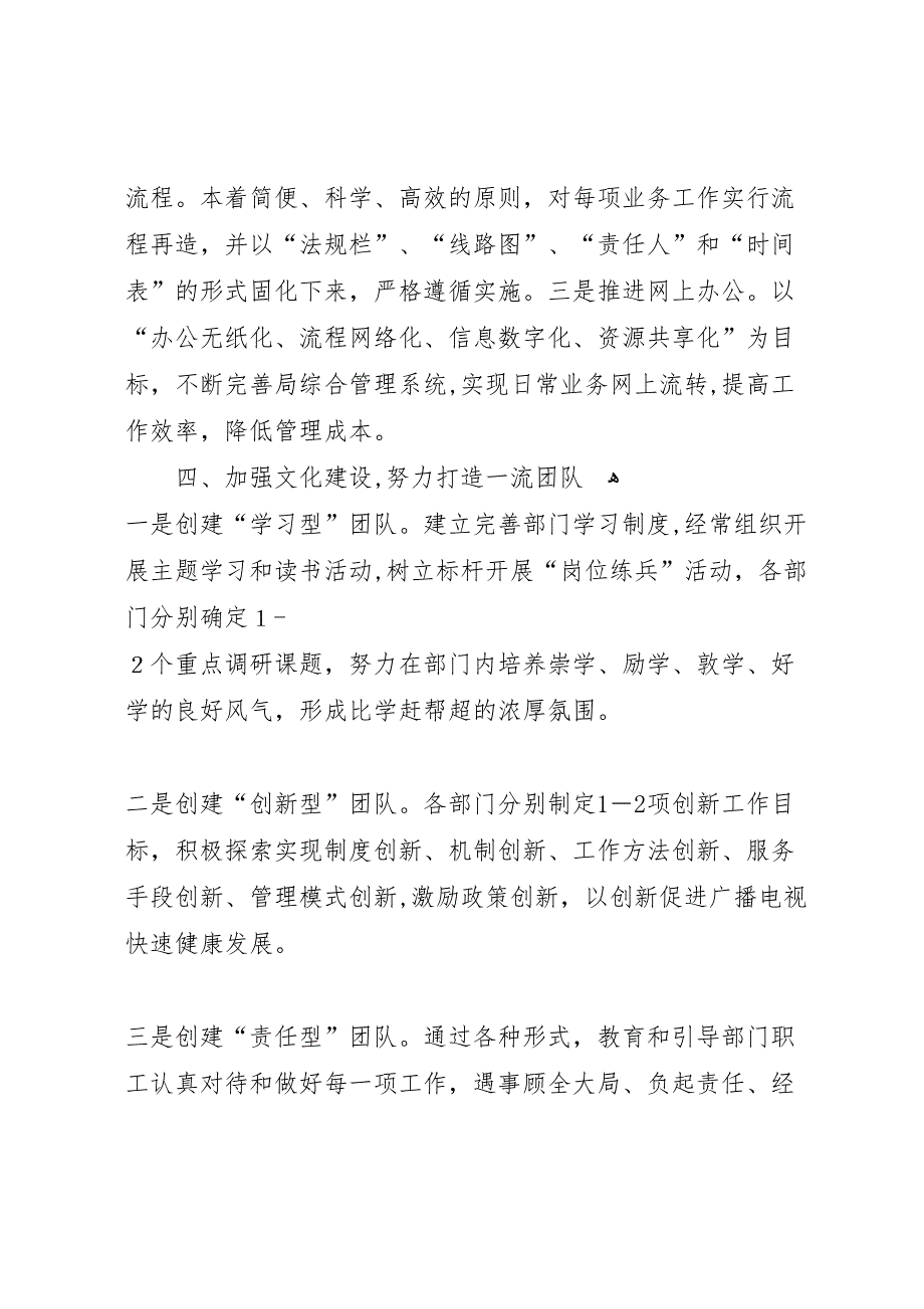 广电局强化措施加强部门建设总结_第3页