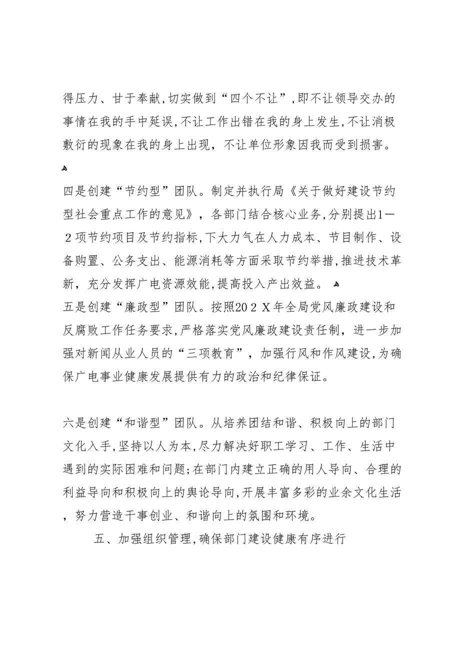 广电局强化措施加强部门建设总结_第4页