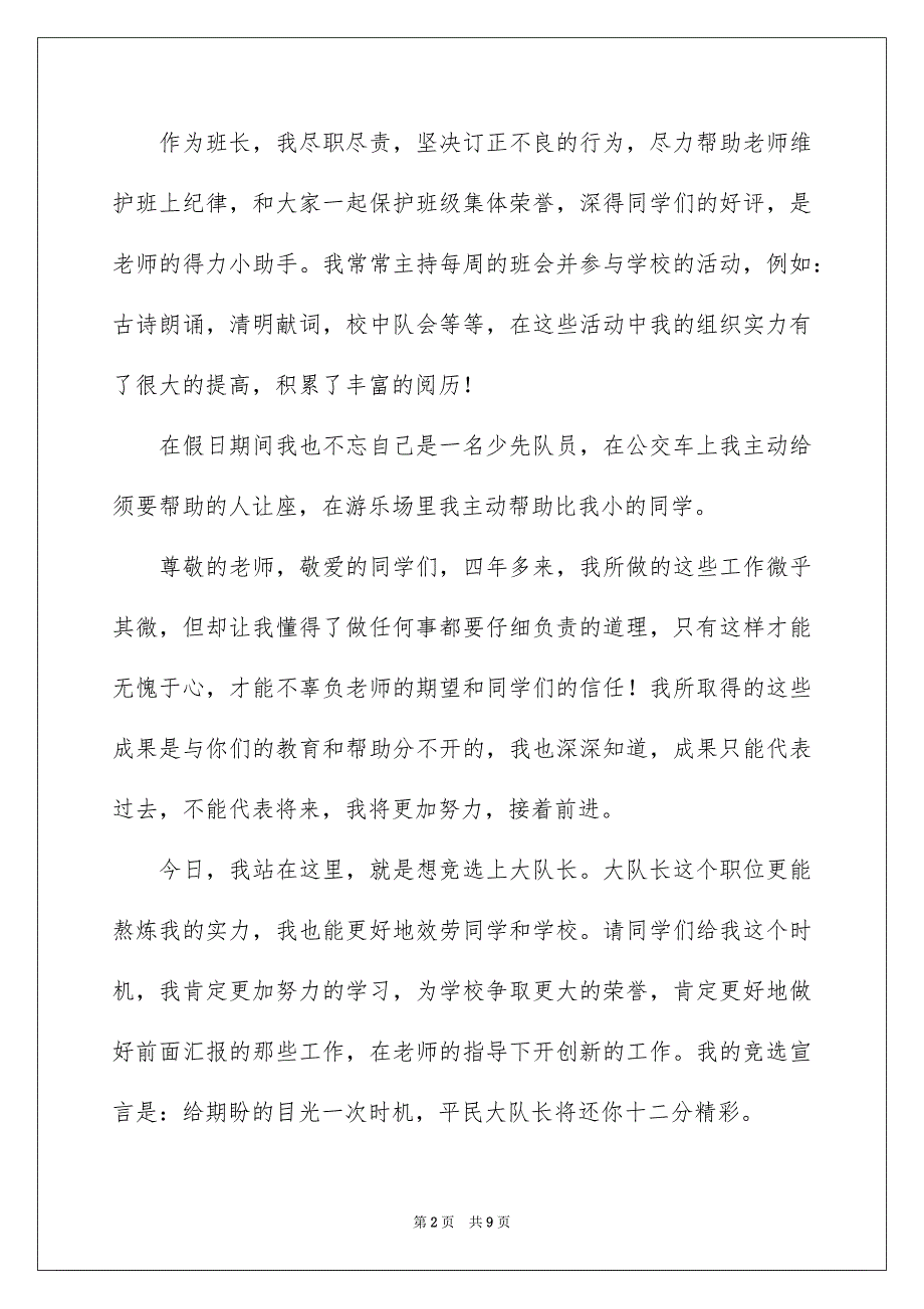 2023少先队大队委竞选演讲稿78范文.docx_第2页