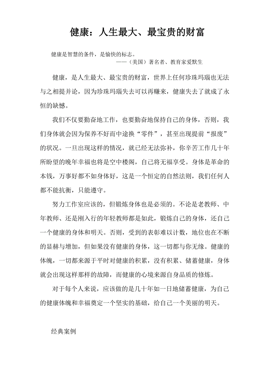 健康是智慧的条件_第1页