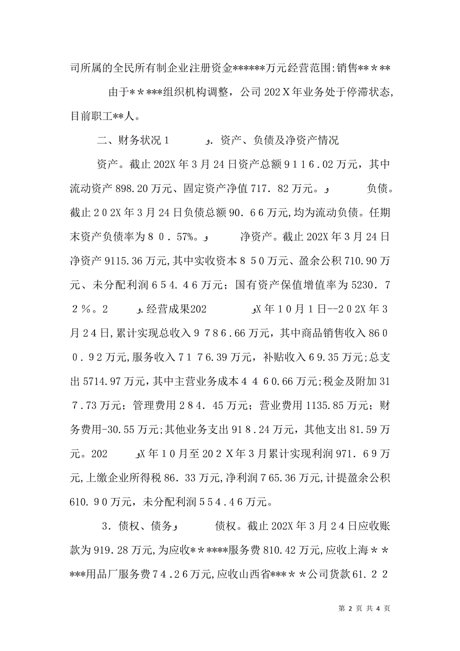 刘永福离任审计报告_第2页