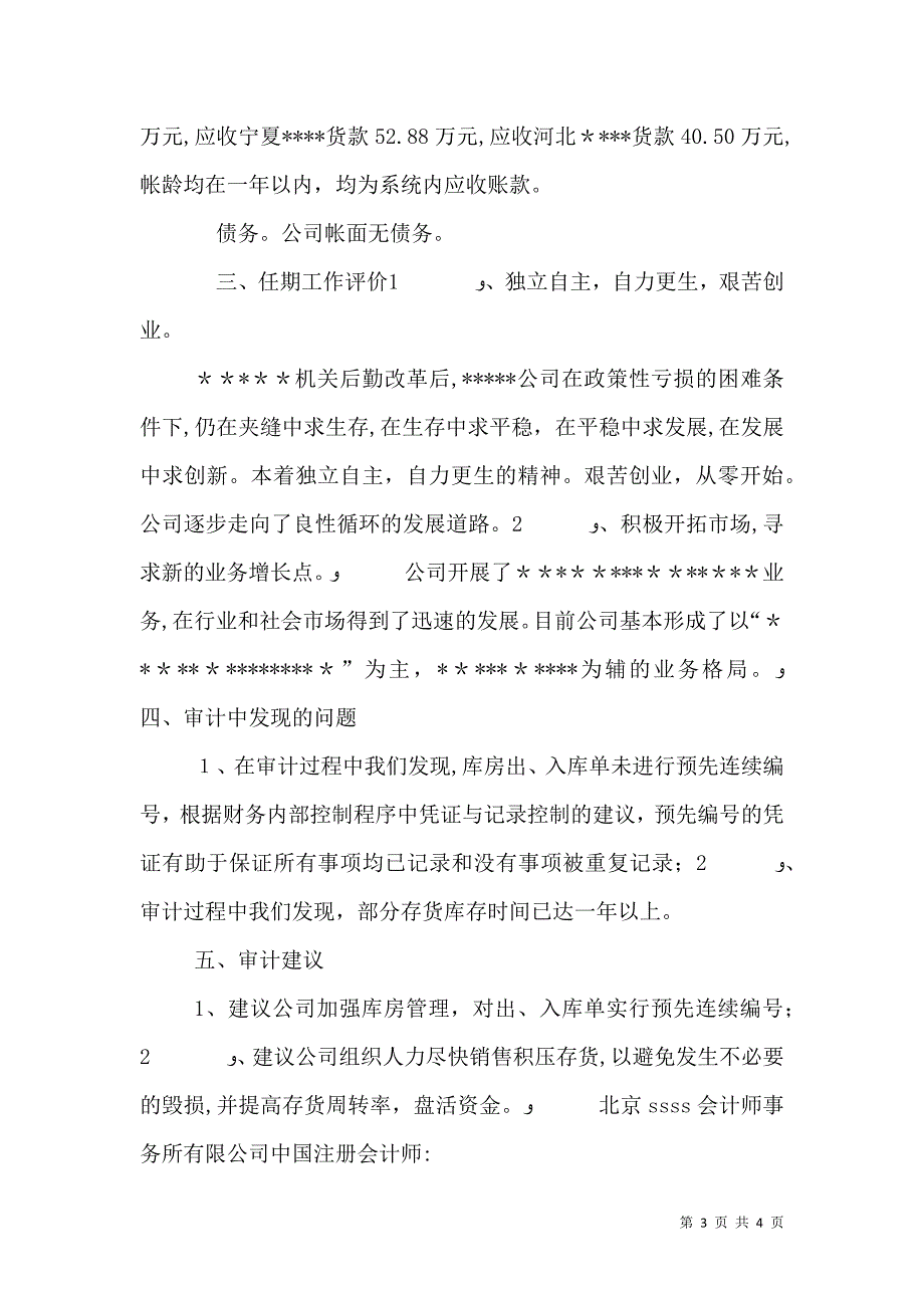 刘永福离任审计报告_第3页