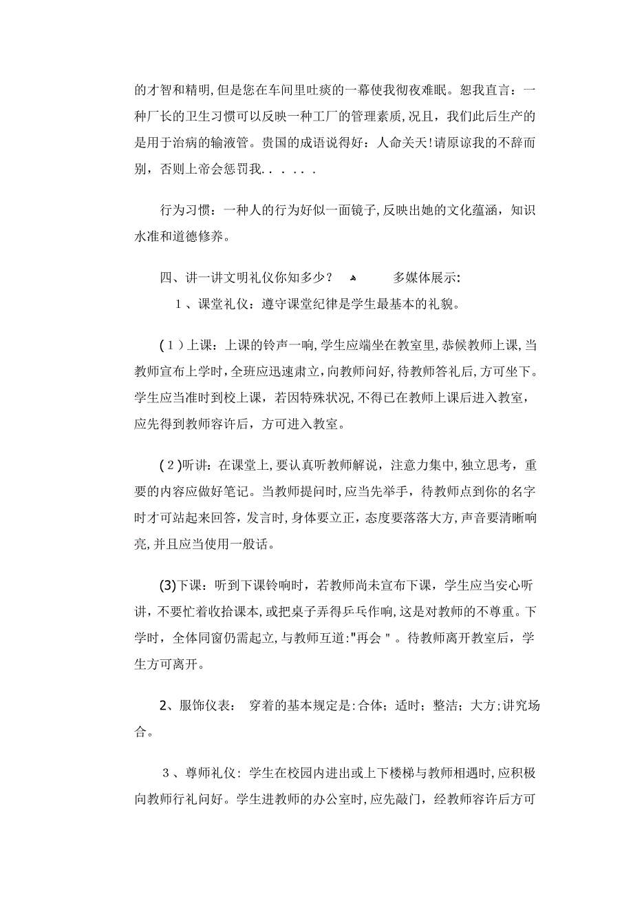 中学生文明礼仪教案_第3页