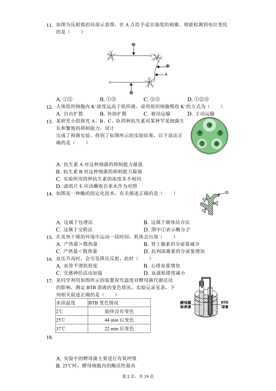 2019年上海市静安区高考生物二模试卷-解析版.doc_第2页