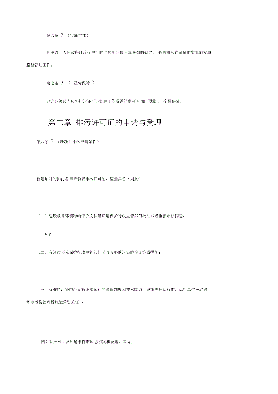排污许可证暂行管理条例_第3页