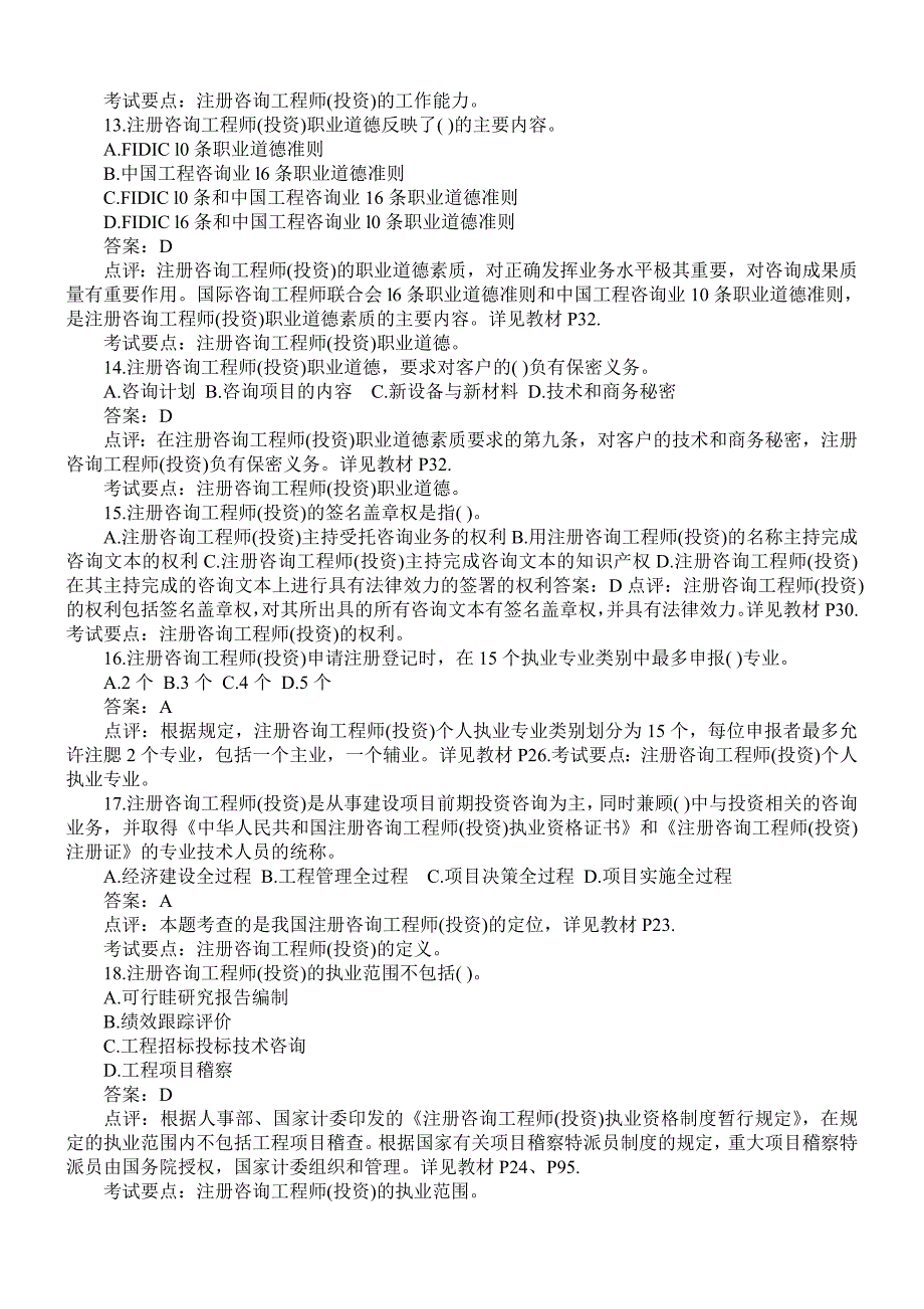 2004咨询工程师工程咨询概论考试试题_第3页