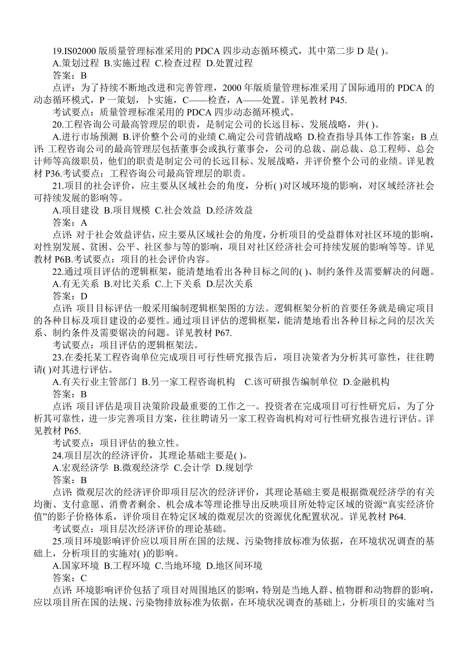 2004咨询工程师工程咨询概论考试试题_第4页