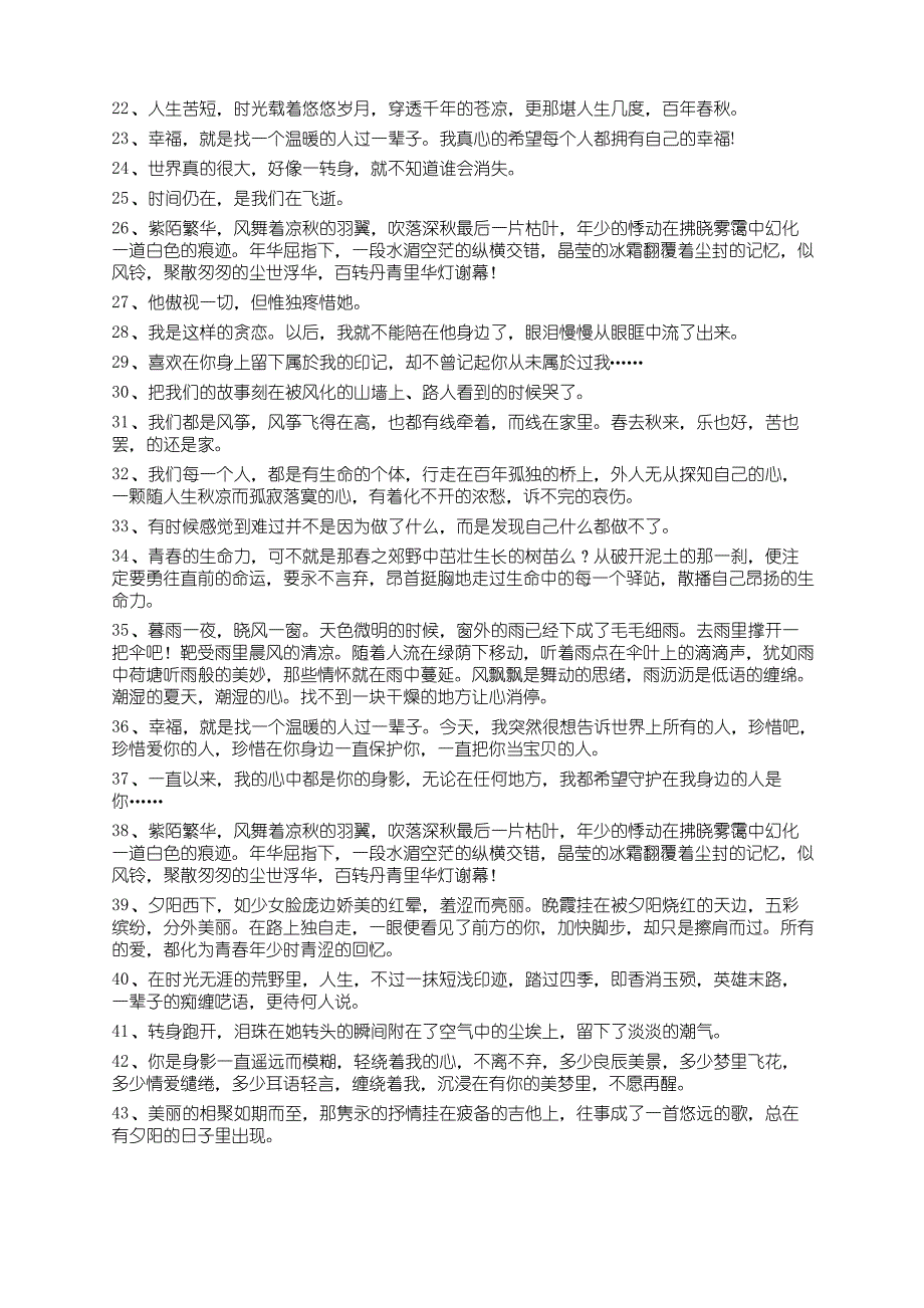 描写抒情达意优美片段50句【34】_第2页