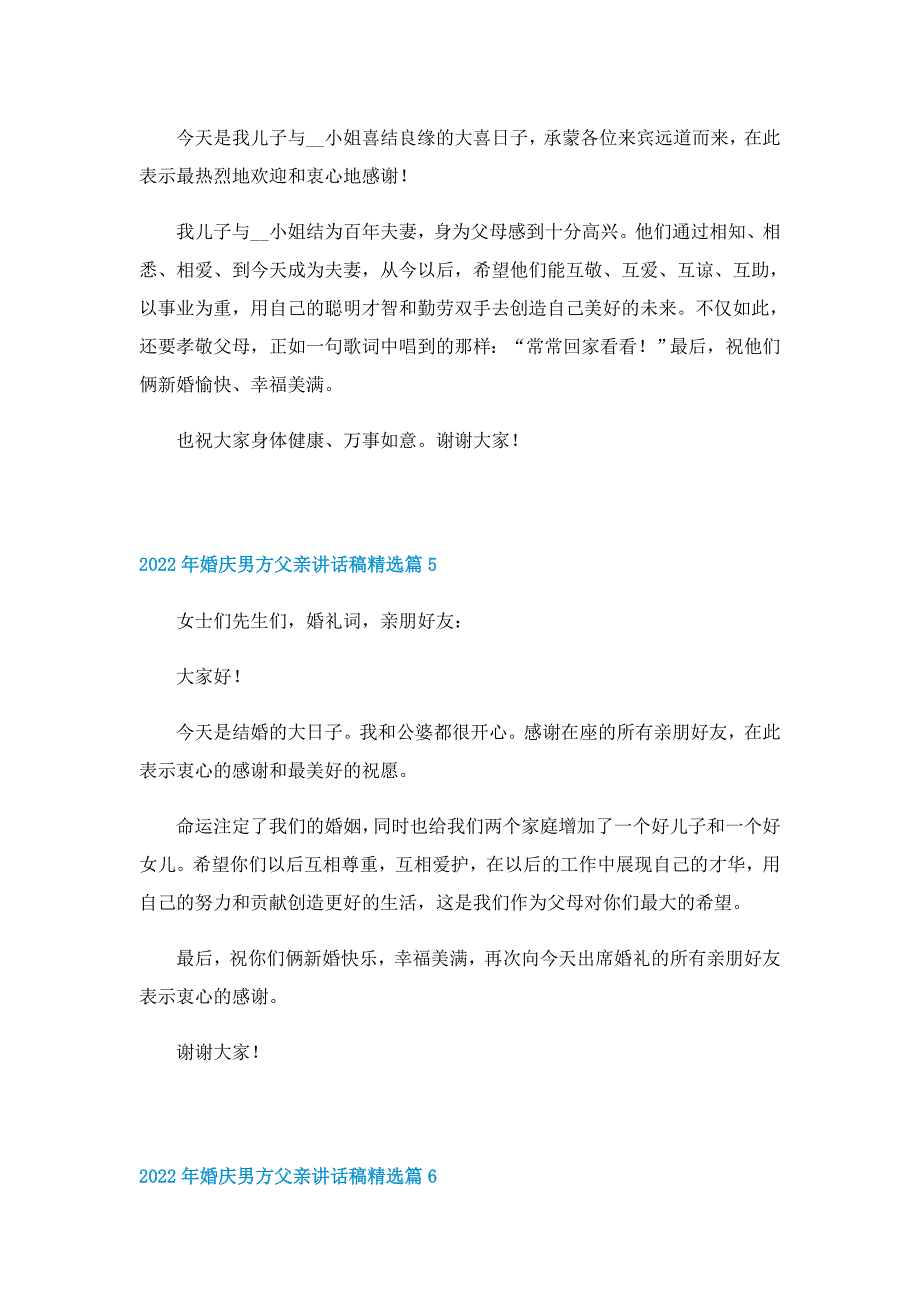 2022年婚庆男方父亲讲话稿精选（10篇）_第4页