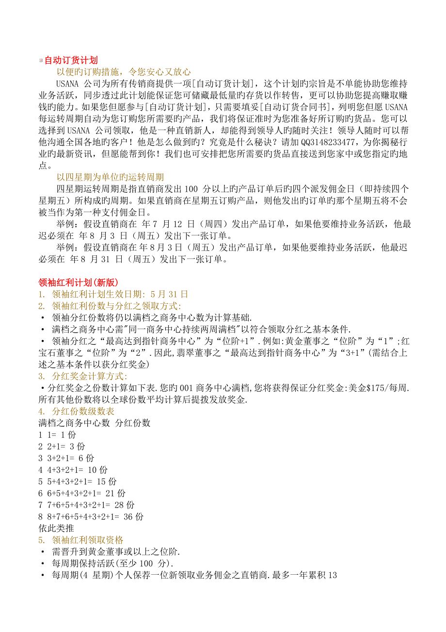 葆婴公司奖金制度详解.doc_第5页