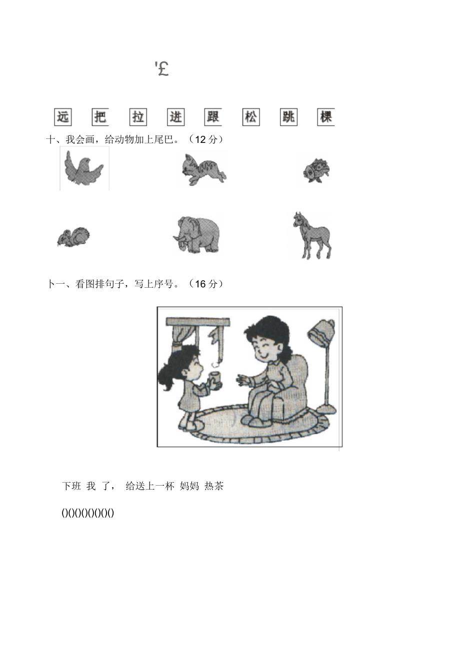 小学一年级语文第一学期第三单元测验卷[人教版]_第3页