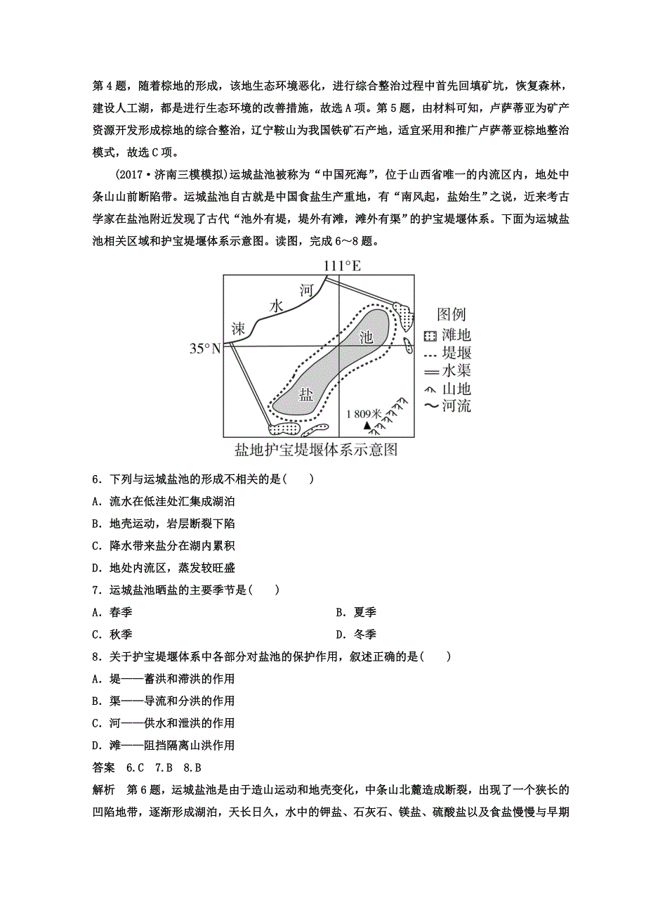 【精选】高考地理二轮专题复习作业测试题：作业17 Word版含答案_第2页