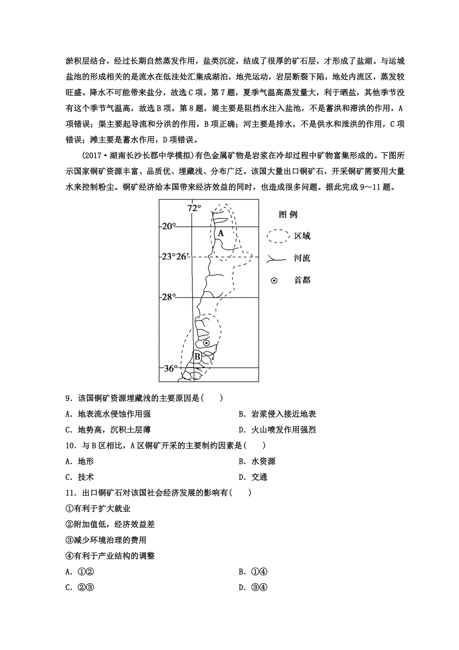 【精选】高考地理二轮专题复习作业测试题：作业17 Word版含答案_第3页