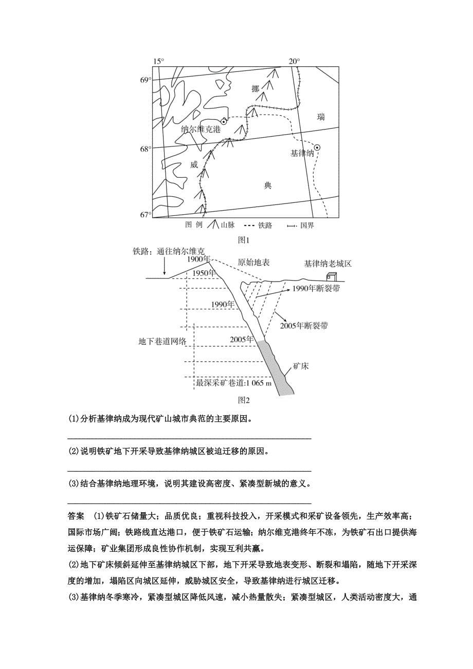 【精选】高考地理二轮专题复习作业测试题：作业17 Word版含答案_第5页