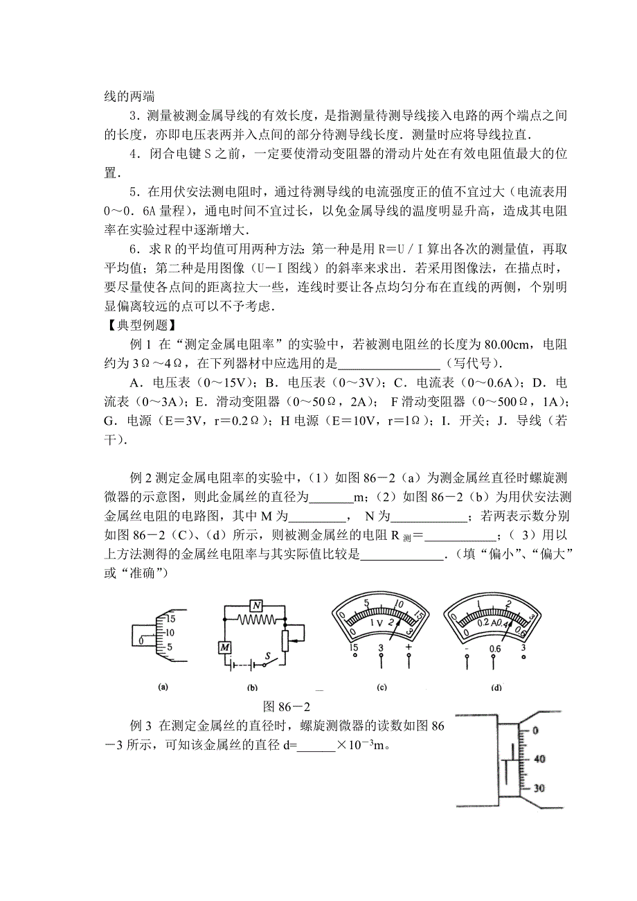 测定金属的电阻率_第2页