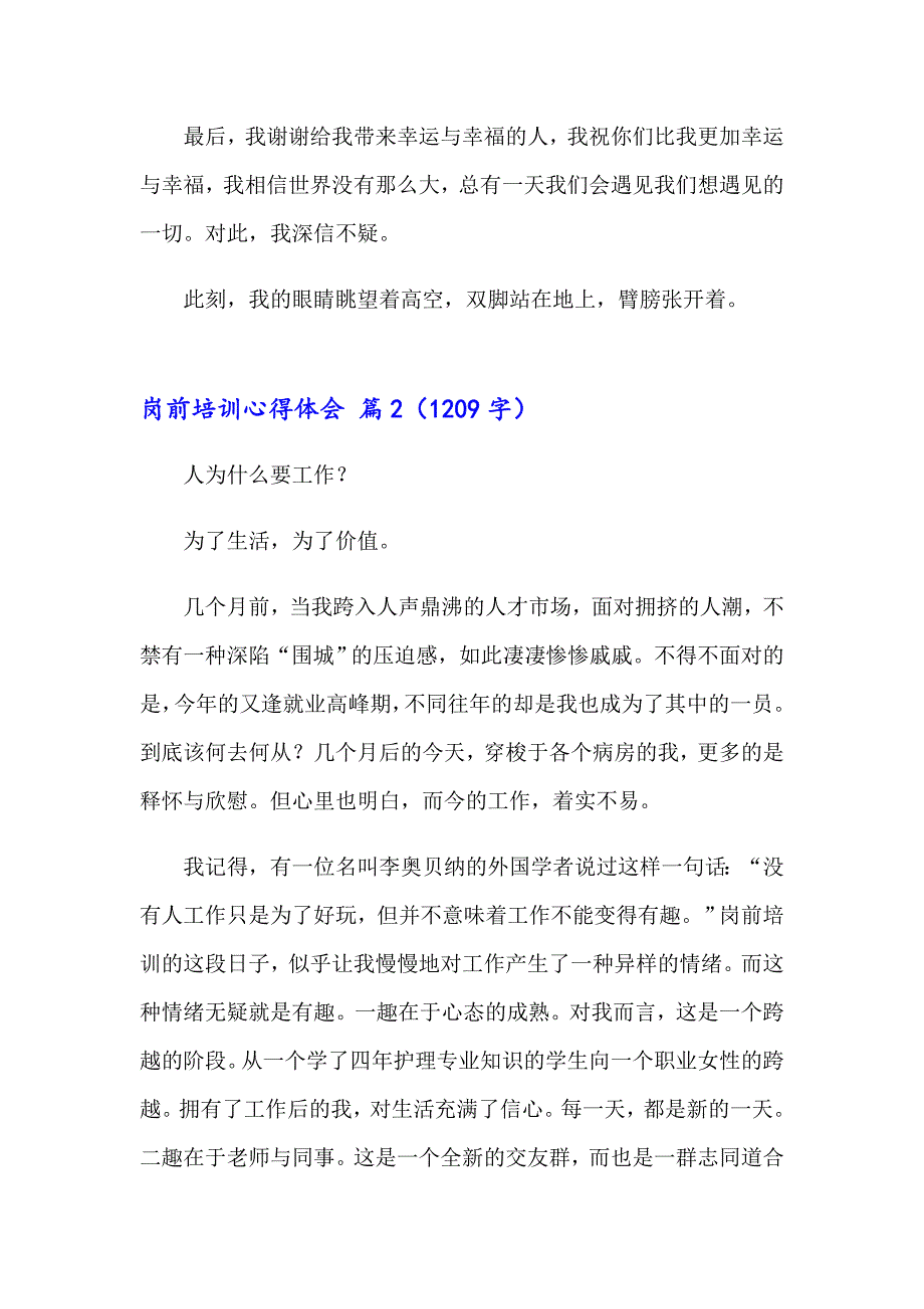 实用的岗前培训心得体会模板合集10篇_第3页