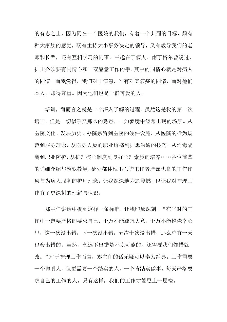 实用的岗前培训心得体会模板合集10篇_第4页