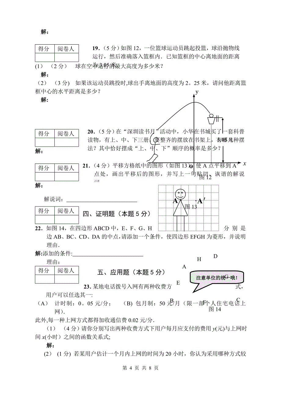 南山区课改实验区中考试题及答案(数学)_第4页