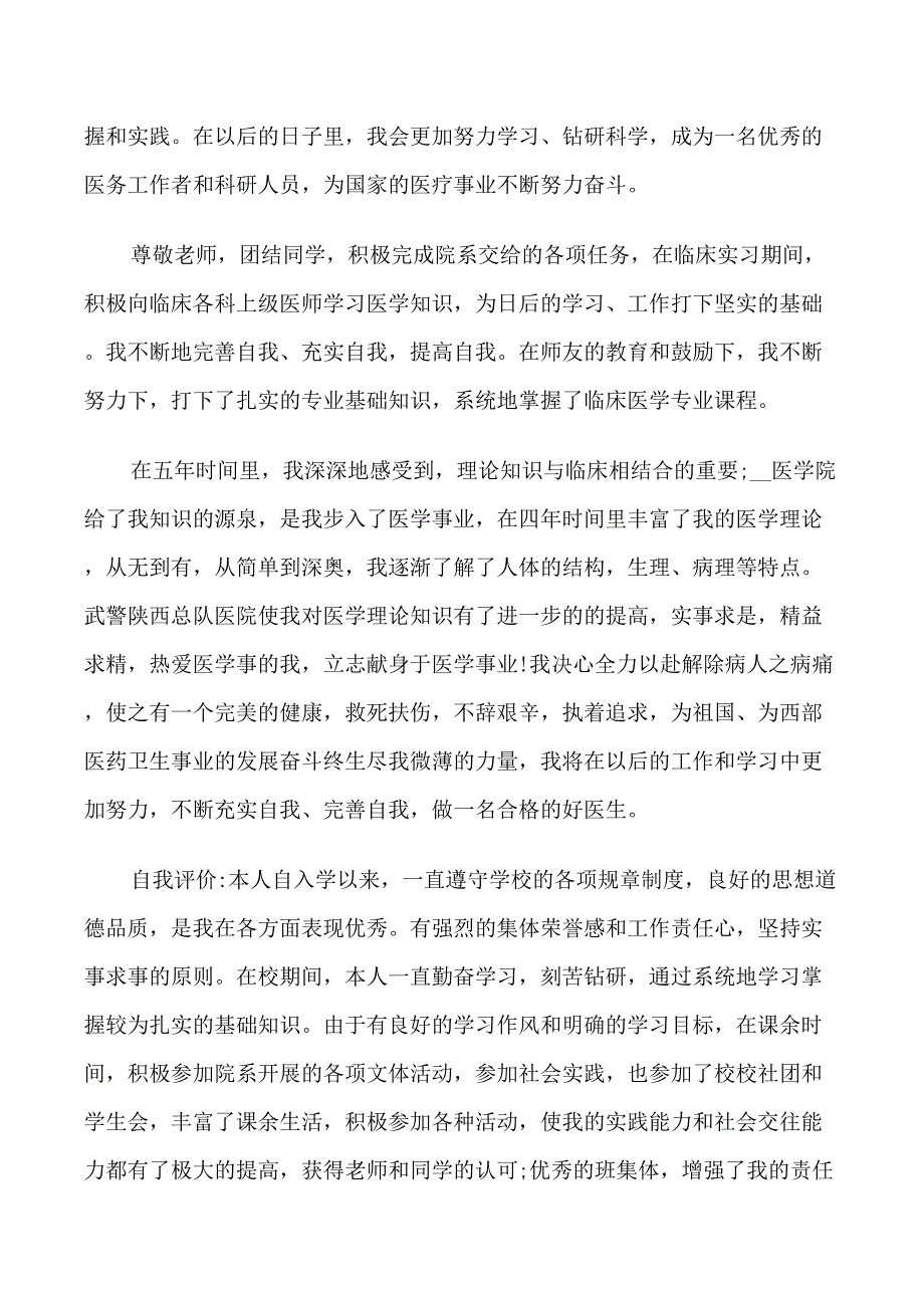 毕业生个人自我鉴定5篇_第2页