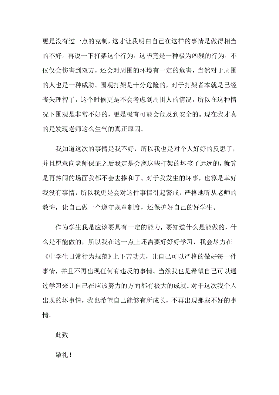 初中生打架检讨书(15篇)_第2页