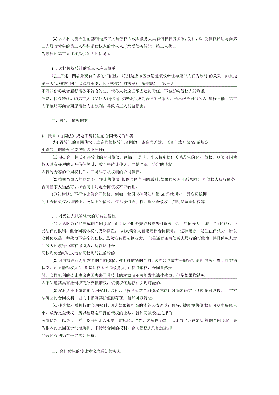 债权转让法律规定和参考_第2页