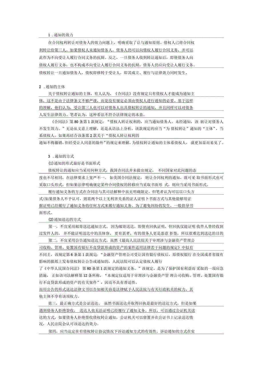 债权转让法律规定和参考_第3页